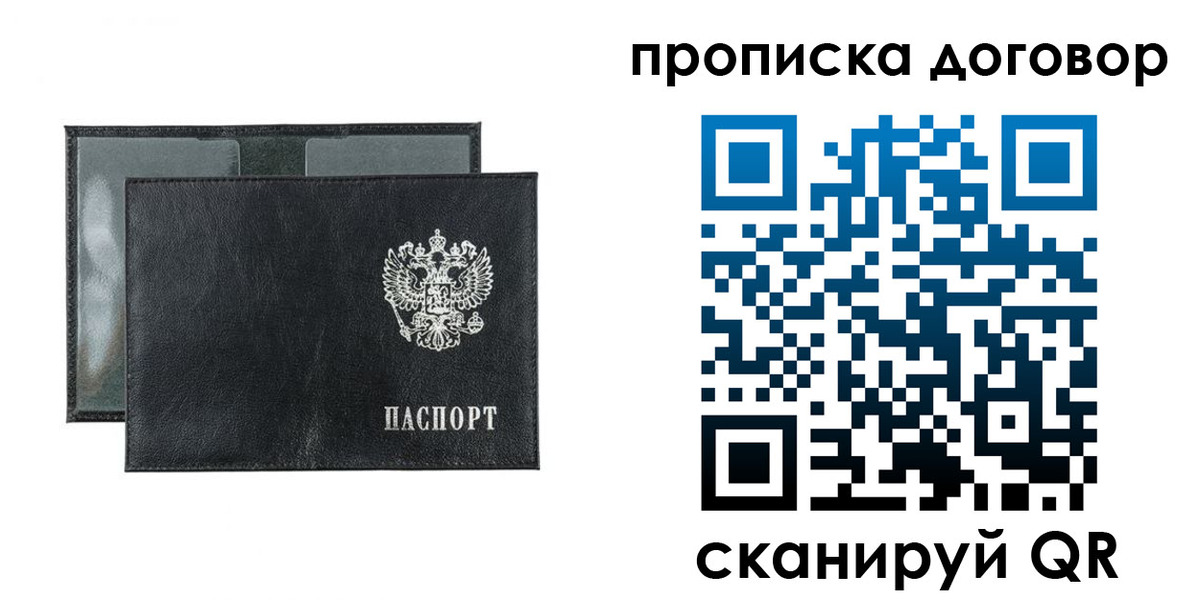 купить прописку в Куртамыше